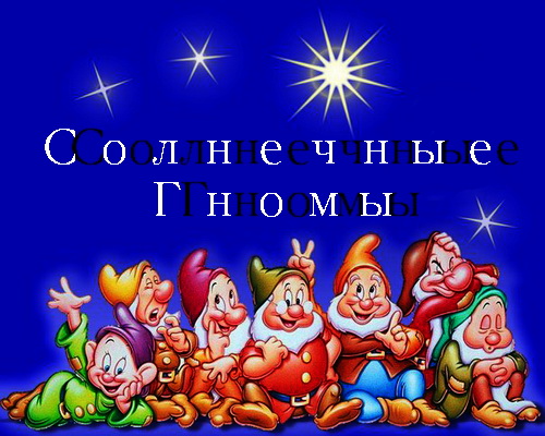 Гномоград город: Солнечные Гномы 7bf87b47381494283ca5b67643b09138